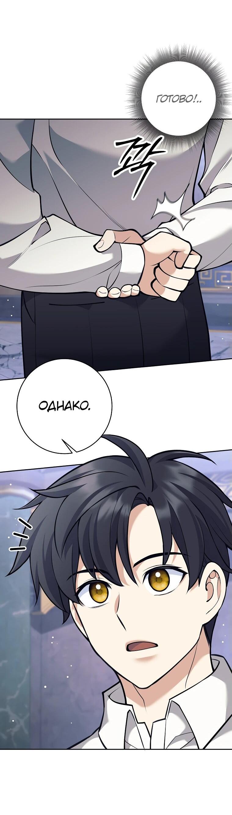 Манга Ублюдок, пожирающий оружие - Глава 35 Страница 37