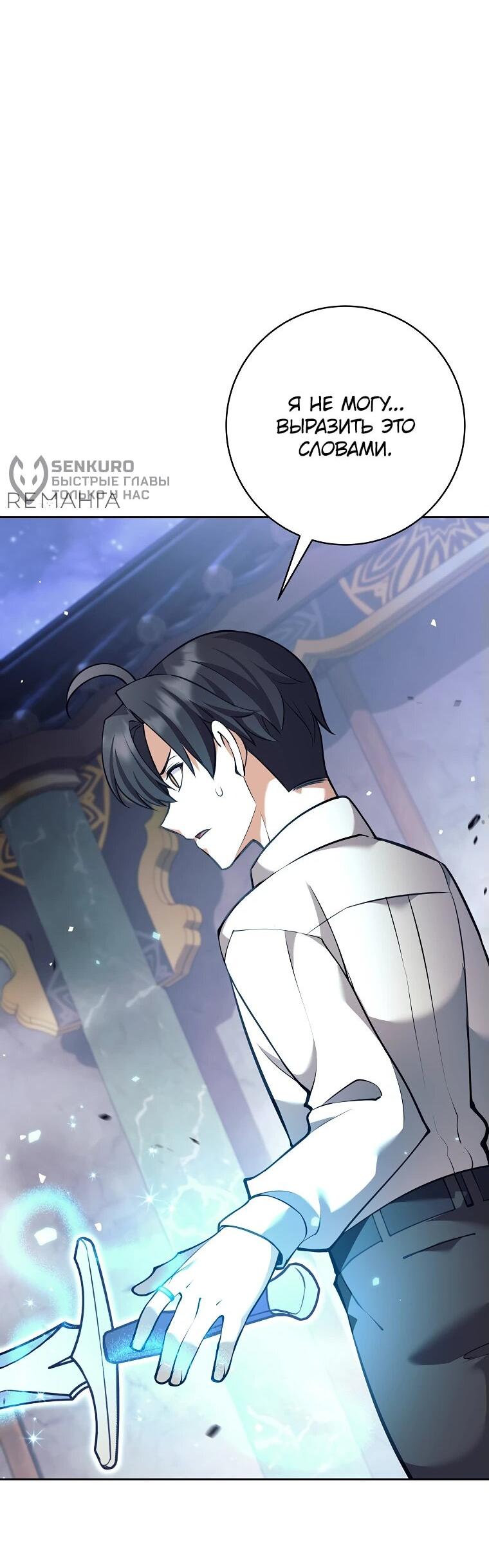 Манга Ублюдок, пожирающий оружие - Глава 35 Страница 9