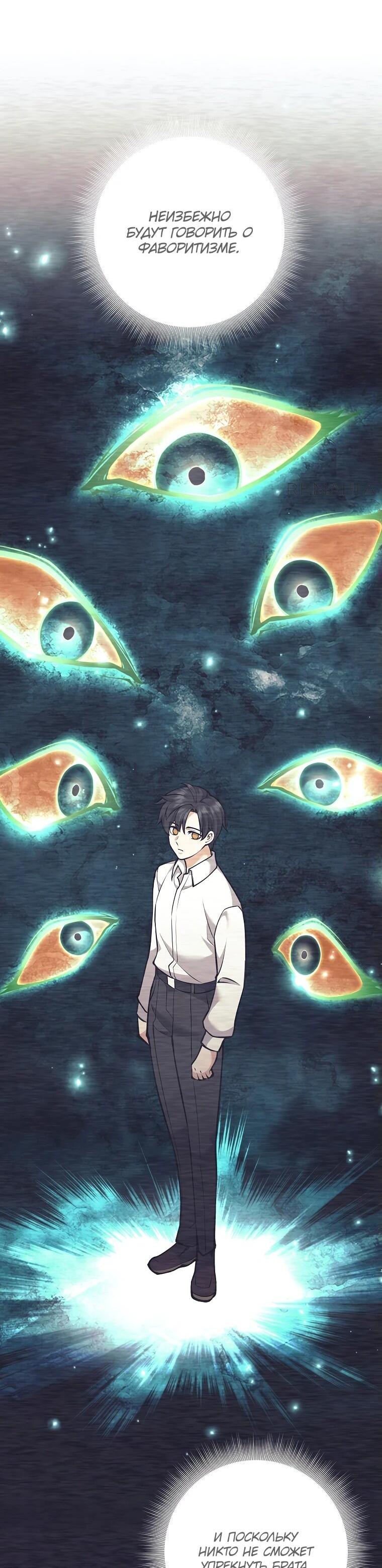 Манга Ублюдок, пожирающий оружие - Глава 35 Страница 72