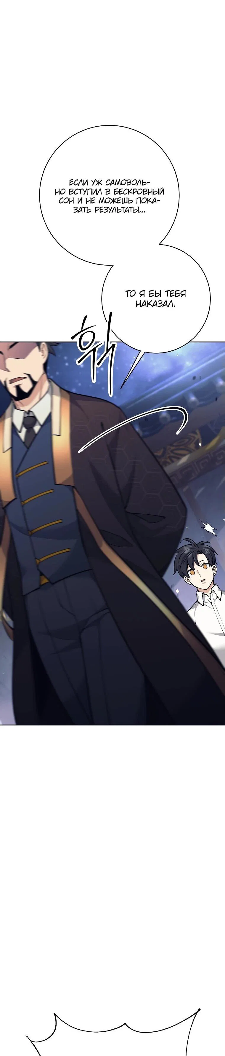 Манга Ублюдок, пожирающий оружие - Глава 35 Страница 14