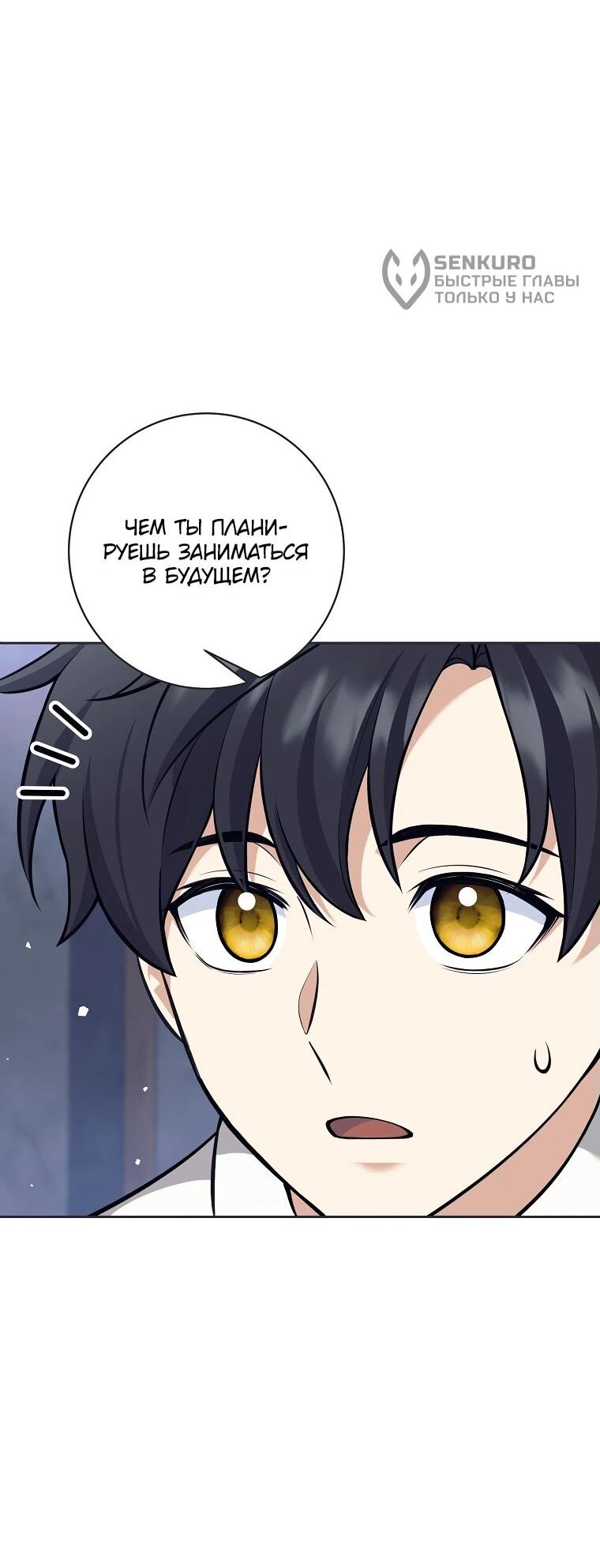 Манга Ублюдок, пожирающий оружие - Глава 35 Страница 16