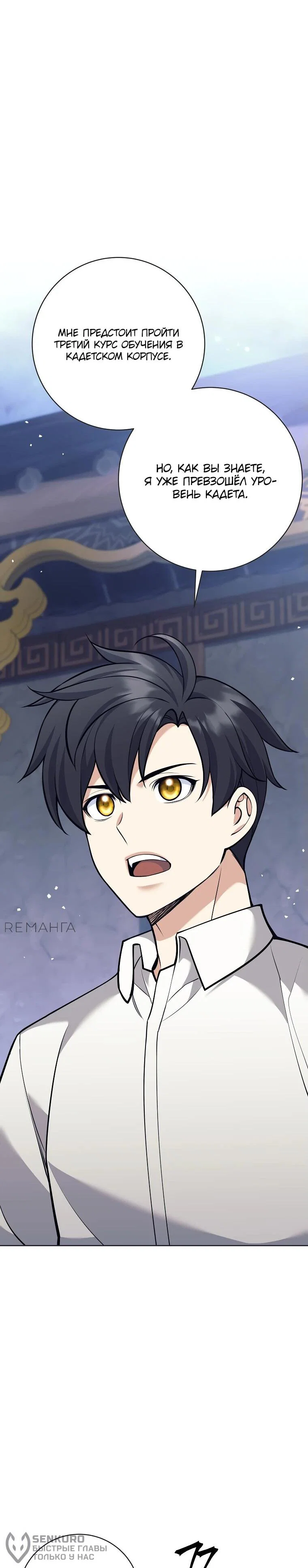 Манга Ублюдок, пожирающий оружие - Глава 35 Страница 18