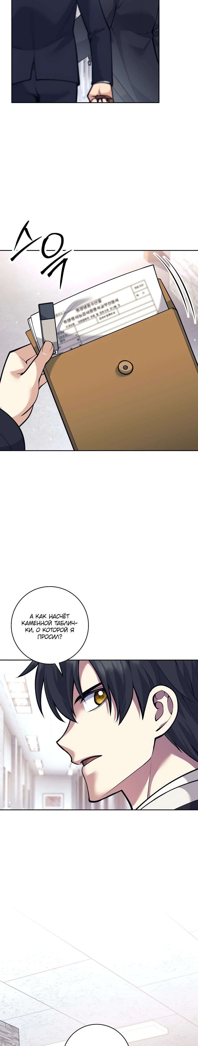 Манга Ублюдок, пожирающий оружие - Глава 53 Страница 3