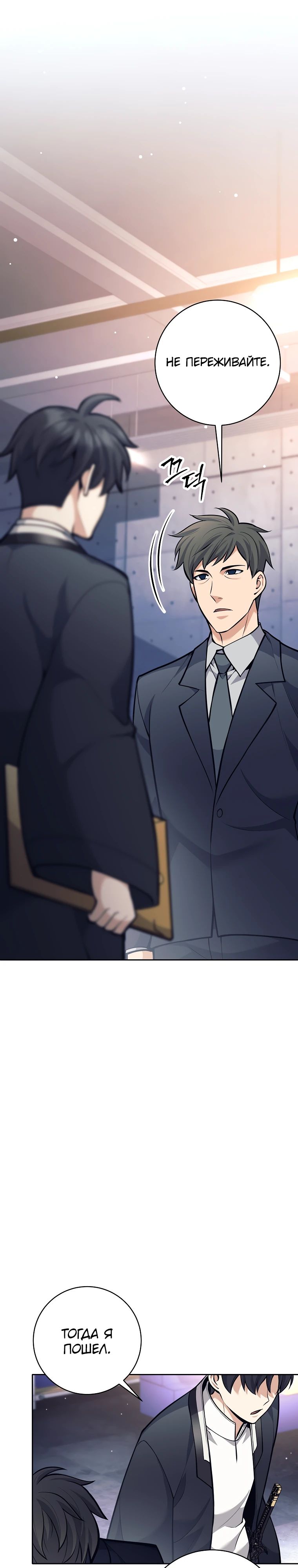 Манга Ублюдок, пожирающий оружие - Глава 53 Страница 9