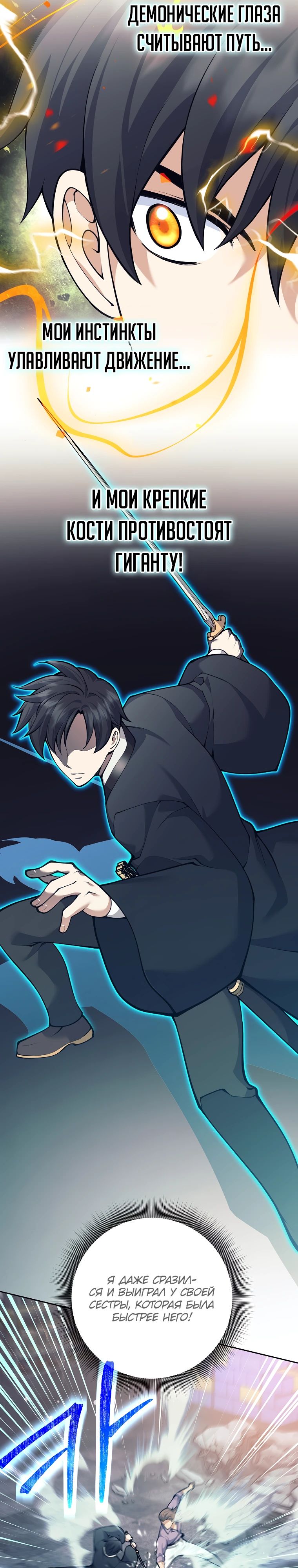 Манга Ублюдок, пожирающий оружие - Глава 53 Страница 29