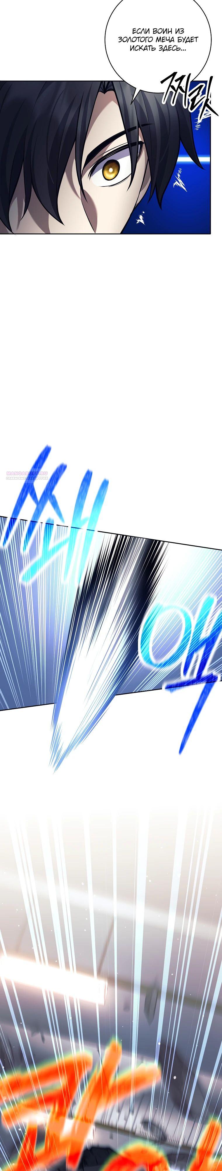 Манга Ублюдок, пожирающий оружие - Глава 53 Страница 10