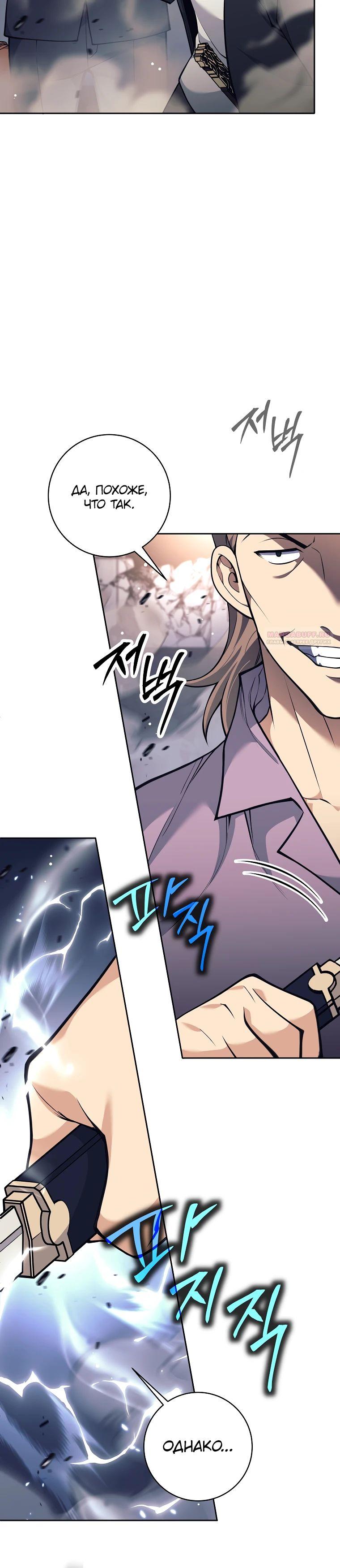 Манга Ублюдок, пожирающий оружие - Глава 53 Страница 14