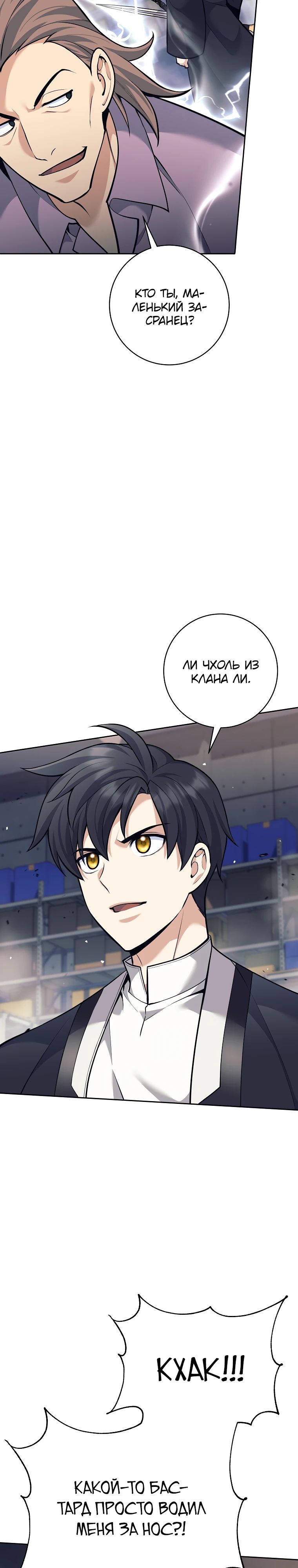 Манга Ублюдок, пожирающий оружие - Глава 53 Страница 20