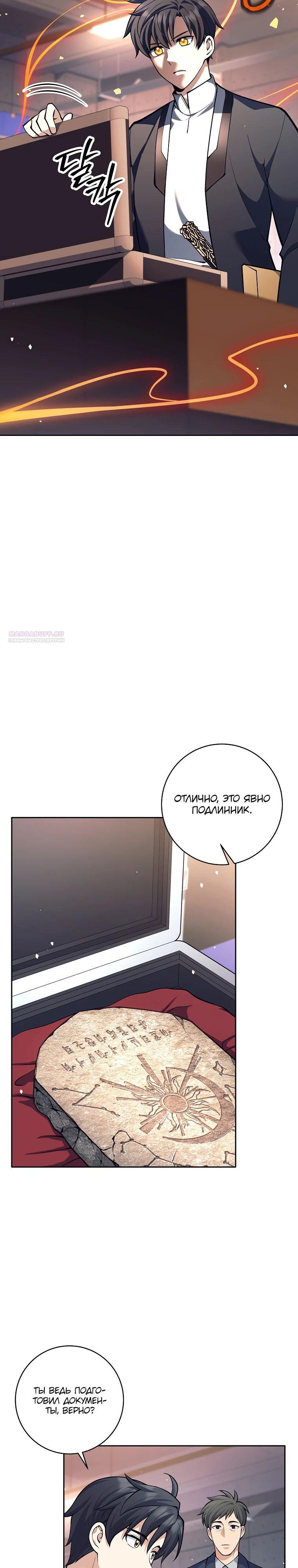 Манга Ублюдок, пожирающий оружие - Глава 53 Страница 6