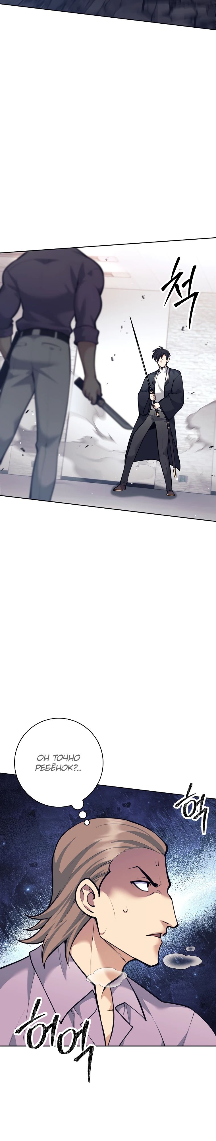 Манга Ублюдок, пожирающий оружие - Глава 53 Страница 31