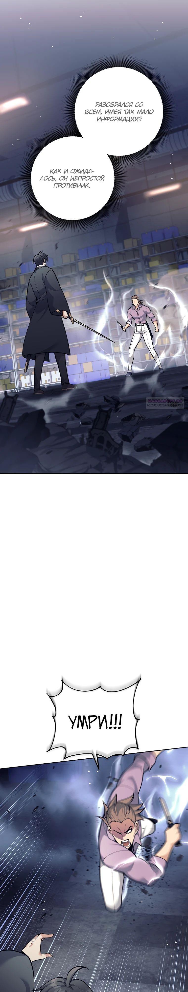 Манга Ублюдок, пожирающий оружие - Глава 53 Страница 18
