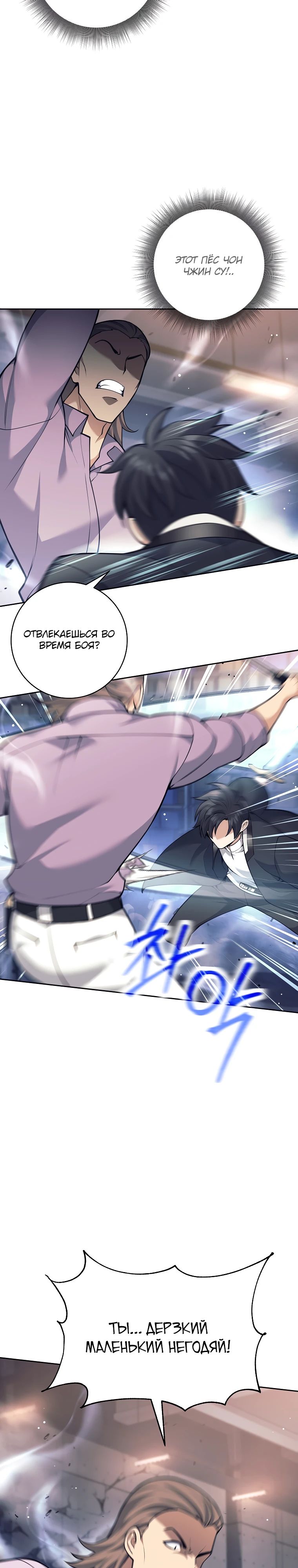 Манга Ублюдок, пожирающий оружие - Глава 53 Страница 27