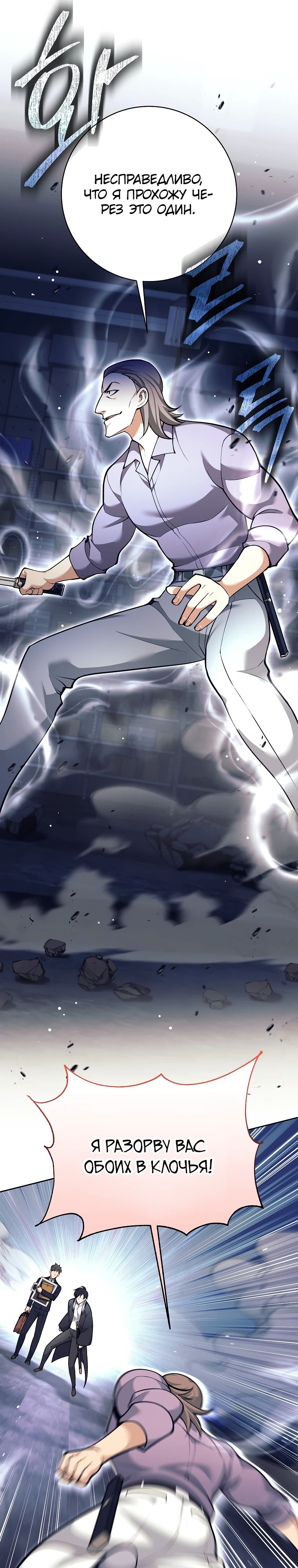 Манга Ублюдок, пожирающий оружие - Глава 53 Страница 15