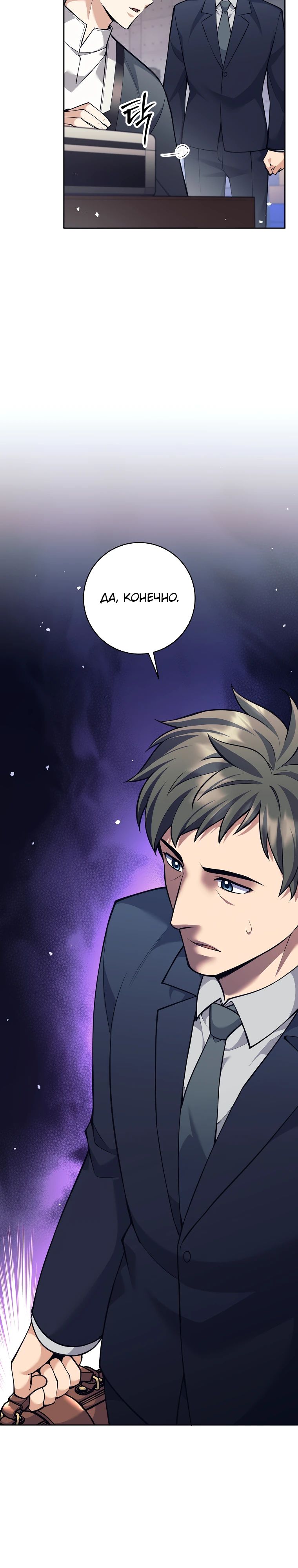 Манга Ублюдок, пожирающий оружие - Глава 53 Страница 7