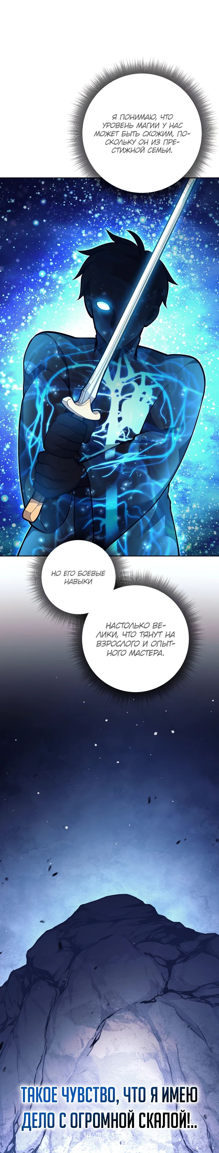 Манга Ублюдок, пожирающий оружие - Глава 53 Страница 32