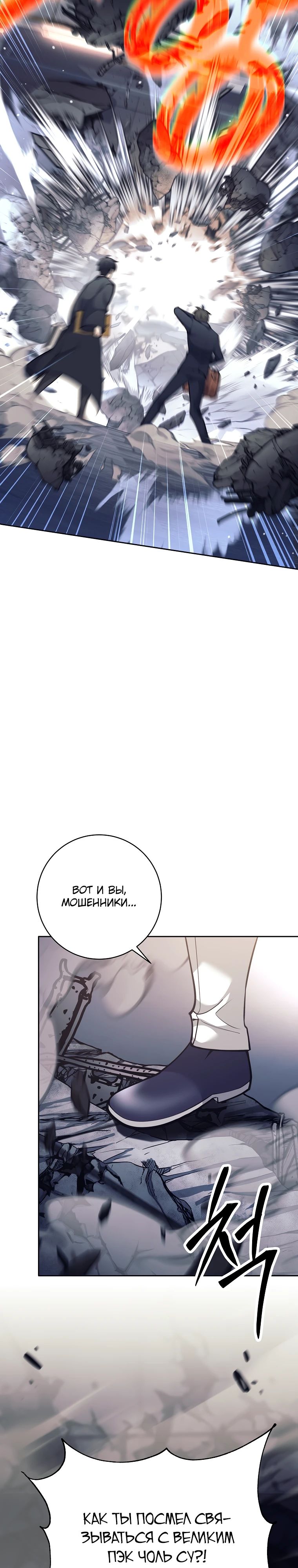 Манга Ублюдок, пожирающий оружие - Глава 53 Страница 11