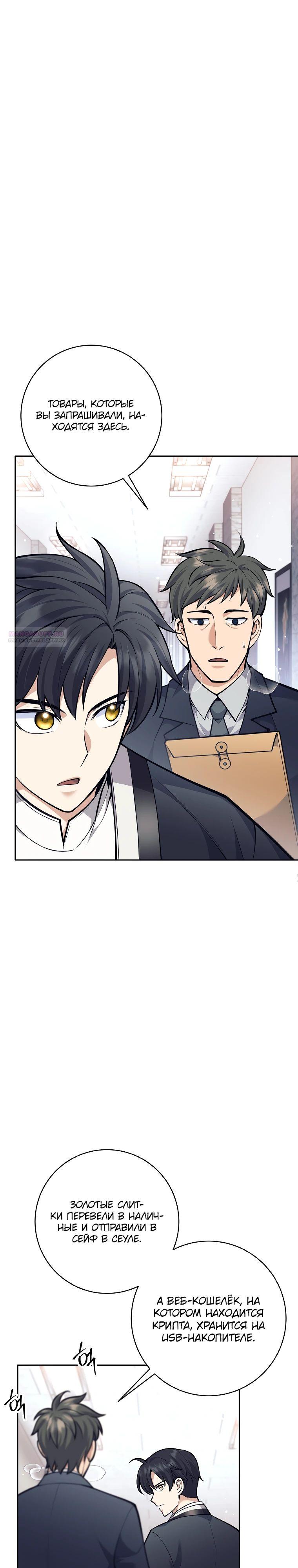 Манга Ублюдок, пожирающий оружие - Глава 53 Страница 2