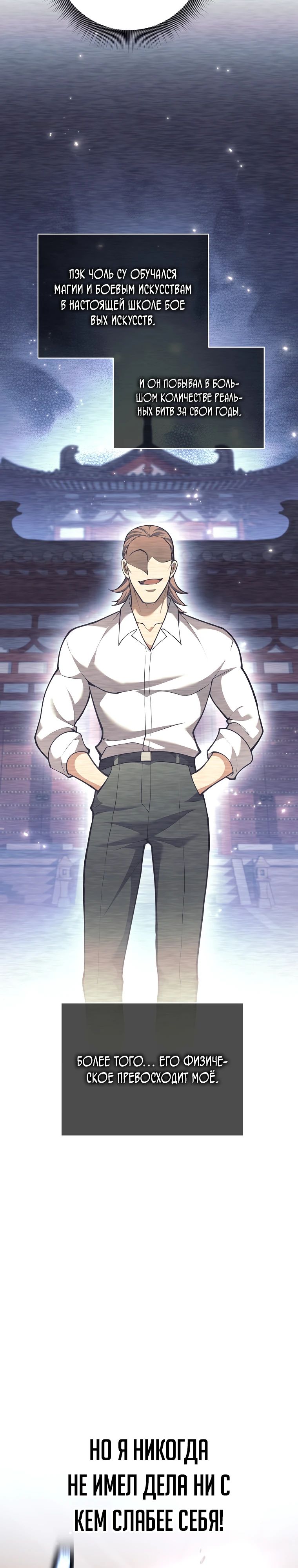 Манга Ублюдок, пожирающий оружие - Глава 53 Страница 25