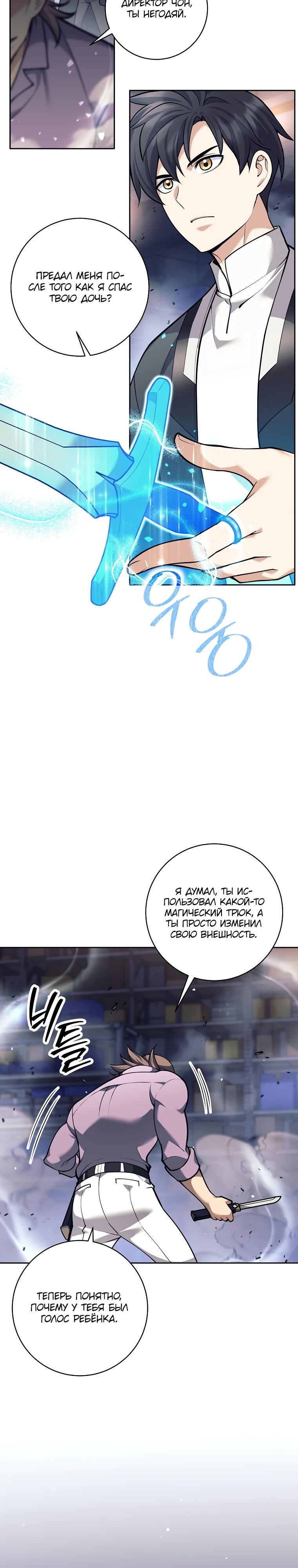 Манга Ублюдок, пожирающий оружие - Глава 53 Страница 17