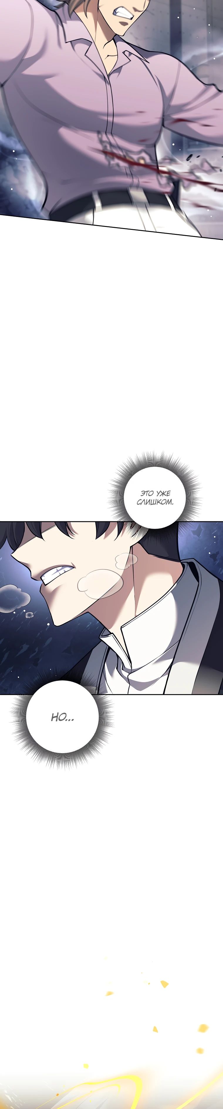 Манга Ублюдок, пожирающий оружие - Глава 53 Страница 28