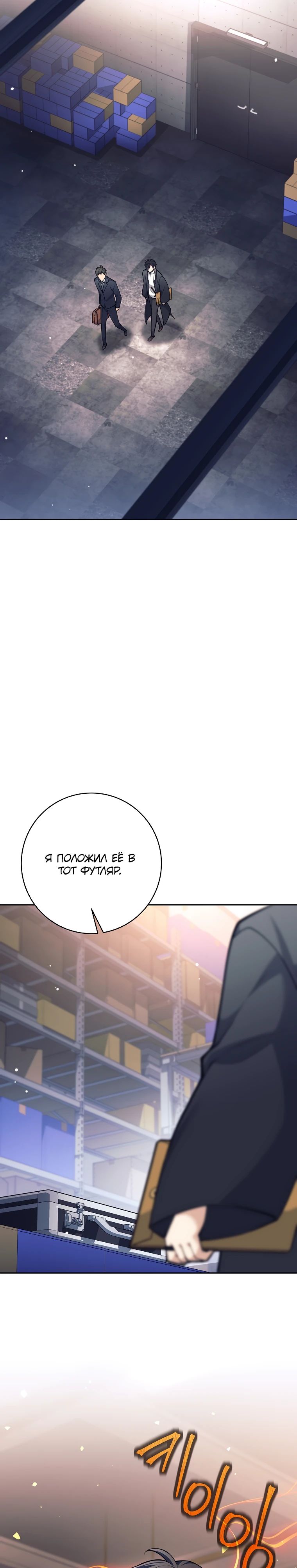 Манга Ублюдок, пожирающий оружие - Глава 53 Страница 5