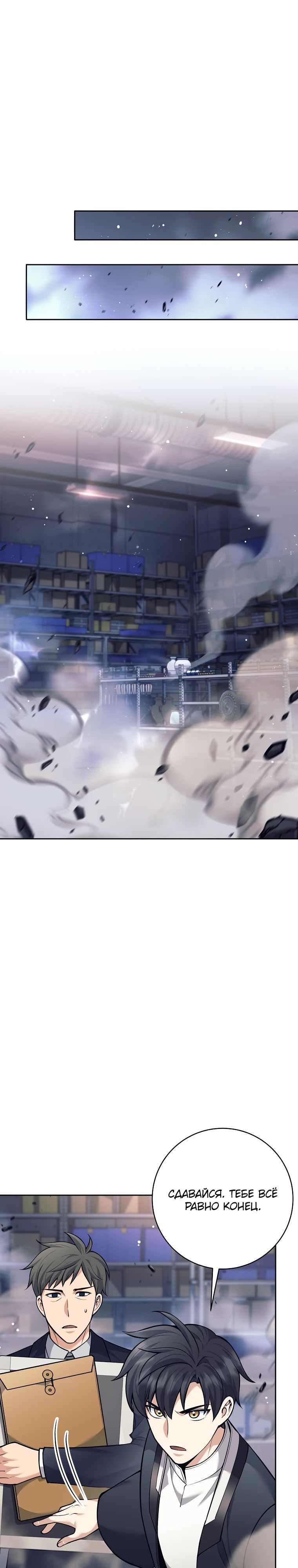 Манга Ублюдок, пожирающий оружие - Глава 53 Страница 13