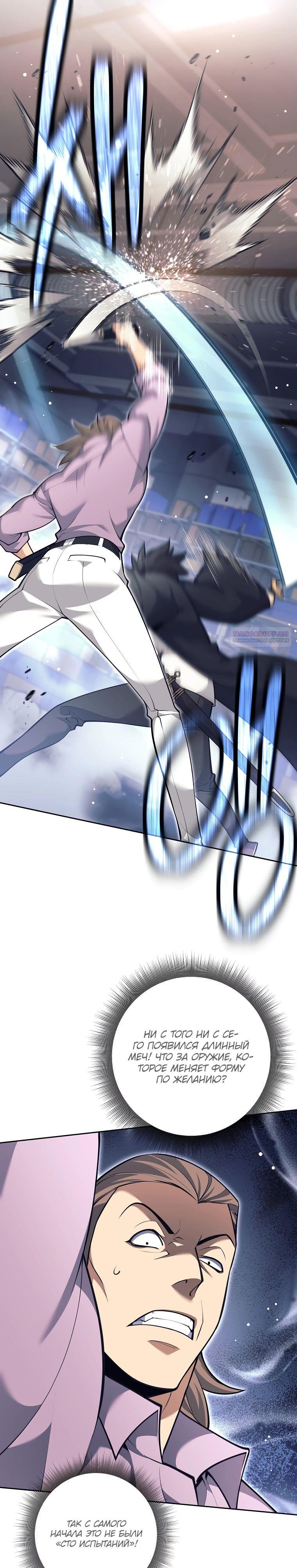 Манга Ублюдок, пожирающий оружие - Глава 53 Страница 26