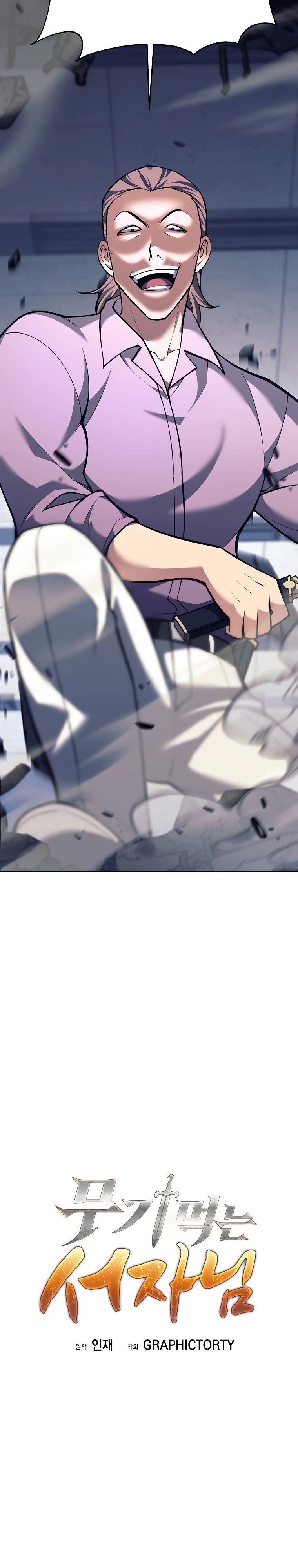 Манга Ублюдок, пожирающий оружие - Глава 53 Страница 12