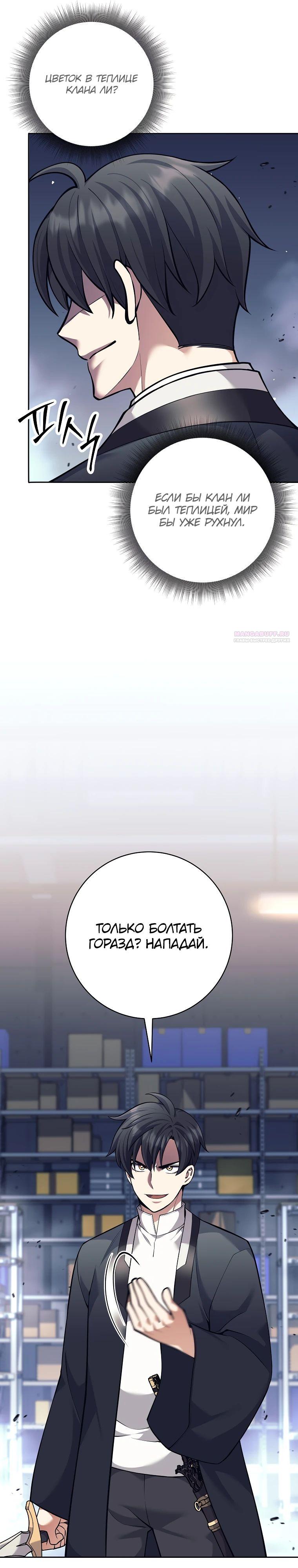 Манга Ублюдок, пожирающий оружие - Глава 53 Страница 22