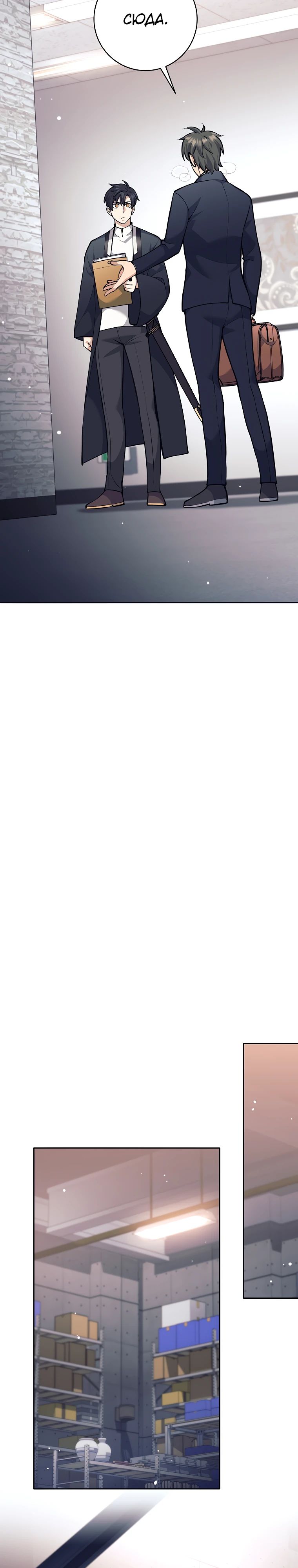 Манга Ублюдок, пожирающий оружие - Глава 53 Страница 4