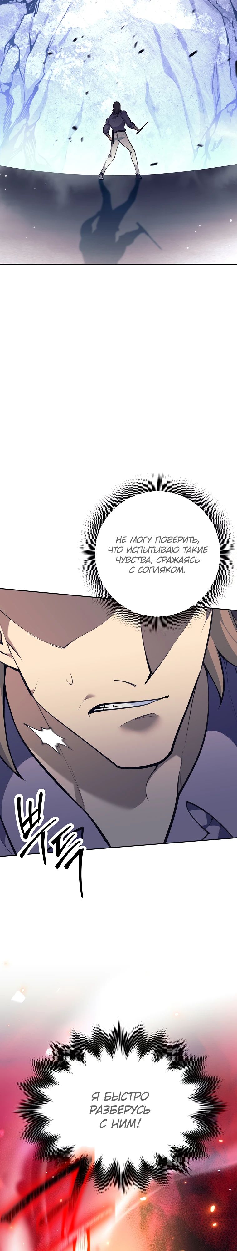 Манга Ублюдок, пожирающий оружие - Глава 53 Страница 33