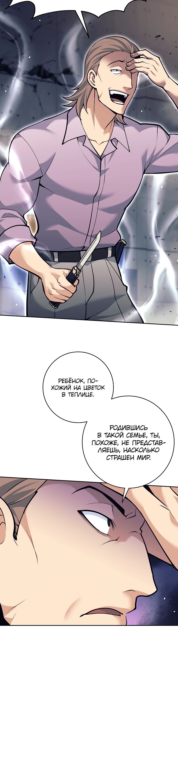 Манга Ублюдок, пожирающий оружие - Глава 53 Страница 21