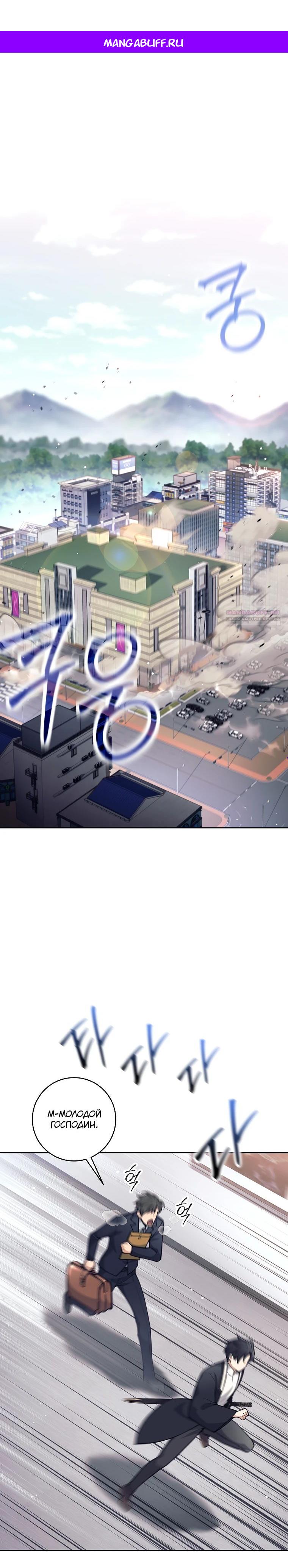Манга Ублюдок, пожирающий оружие - Глава 53 Страница 1