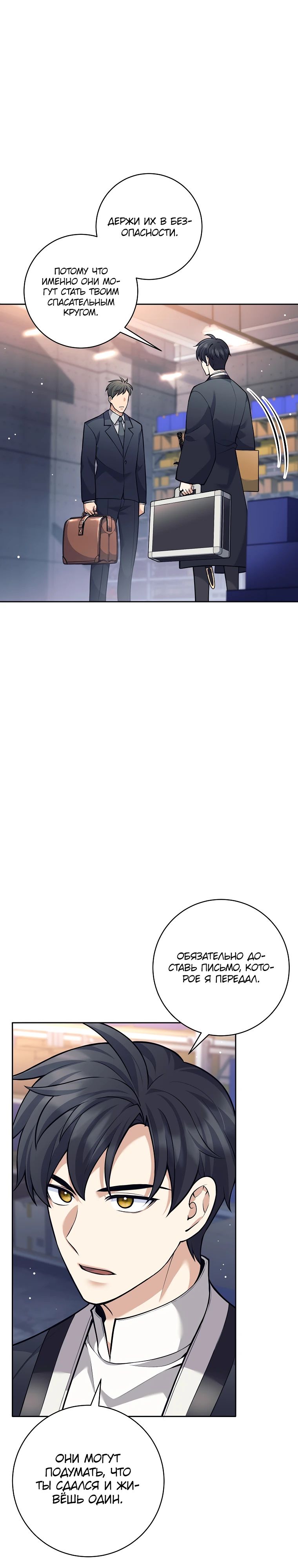 Манга Ублюдок, пожирающий оружие - Глава 53 Страница 8