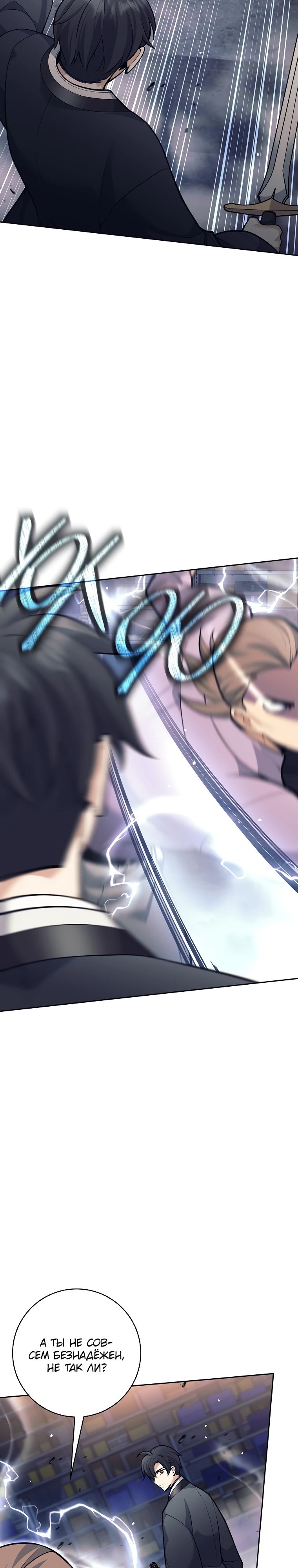 Манга Ублюдок, пожирающий оружие - Глава 53 Страница 19