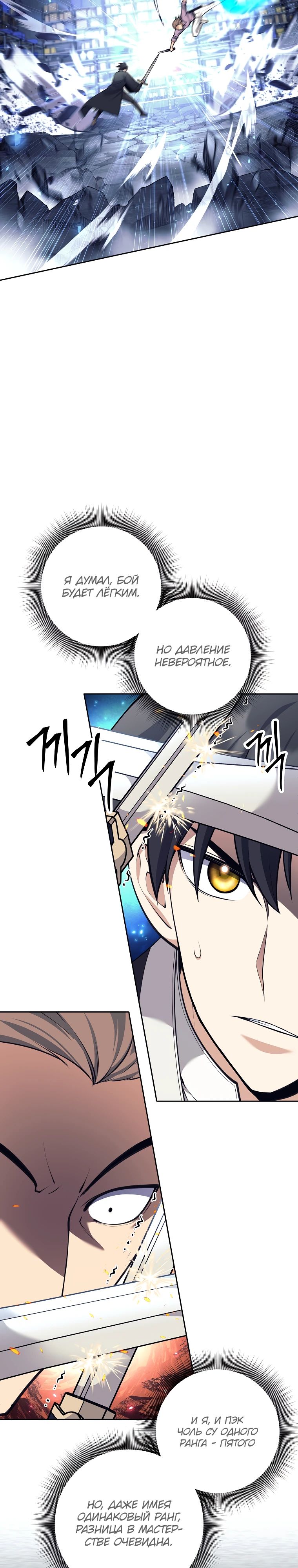 Манга Ублюдок, пожирающий оружие - Глава 53 Страница 24