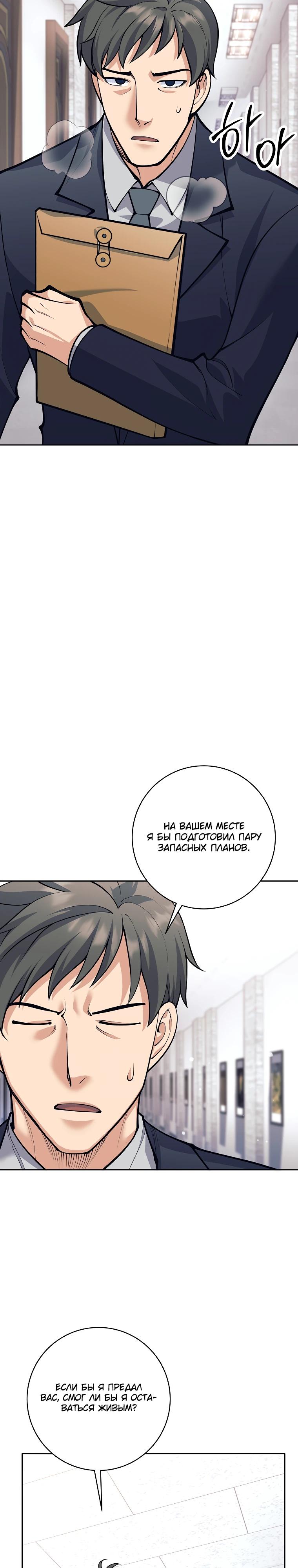 Манга Ублюдок, пожирающий оружие - Глава 52 Страница 33