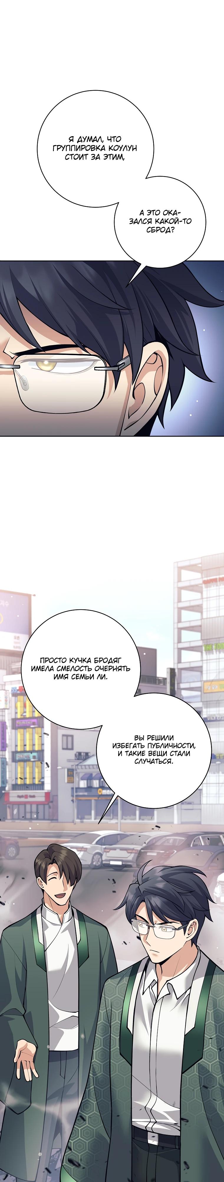 Манга Ублюдок, пожирающий оружие - Глава 52 Страница 3