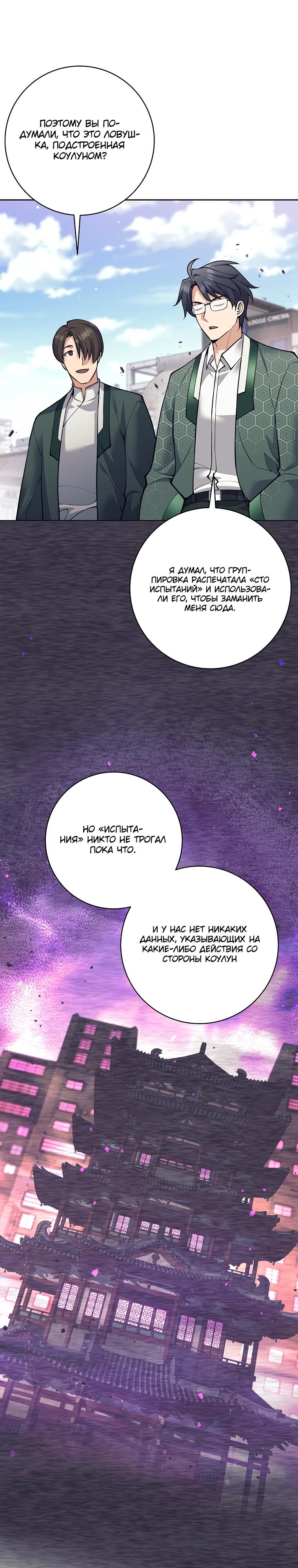 Манга Ублюдок, пожирающий оружие - Глава 52 Страница 8