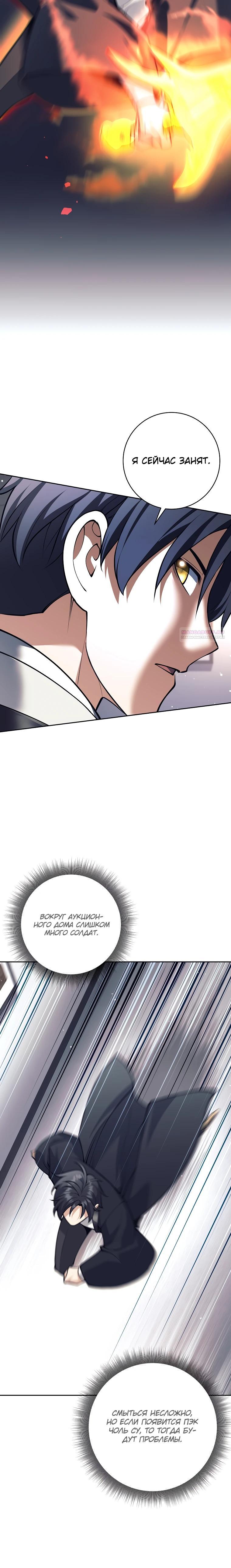 Манга Ублюдок, пожирающий оружие - Глава 52 Страница 18