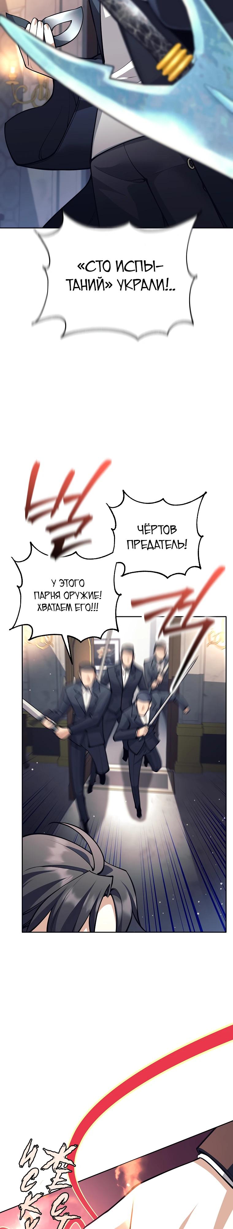 Манга Ублюдок, пожирающий оружие - Глава 52 Страница 16