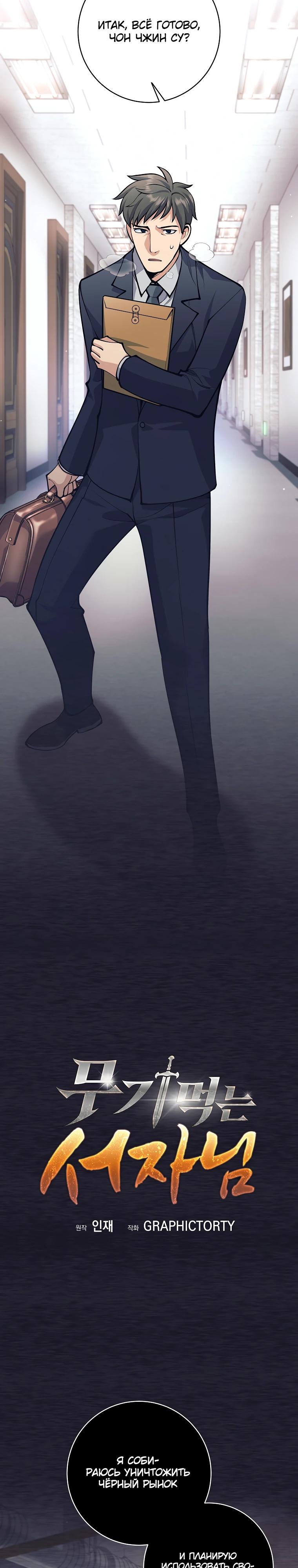 Манга Ублюдок, пожирающий оружие - Глава 52 Страница 20