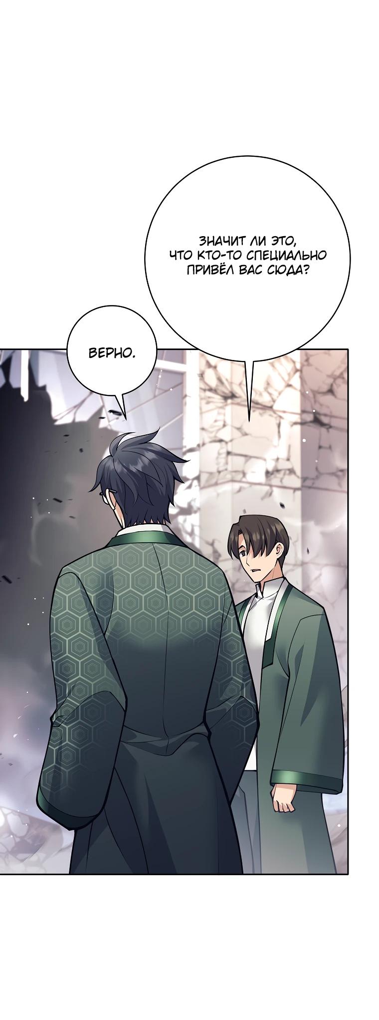 Манга Ублюдок, пожирающий оружие - Глава 52 Страница 7