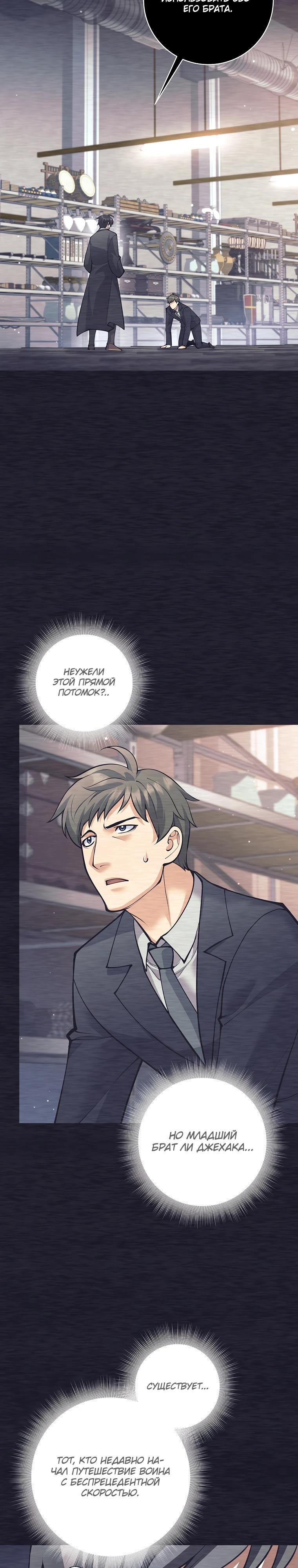 Манга Ублюдок, пожирающий оружие - Глава 52 Страница 21