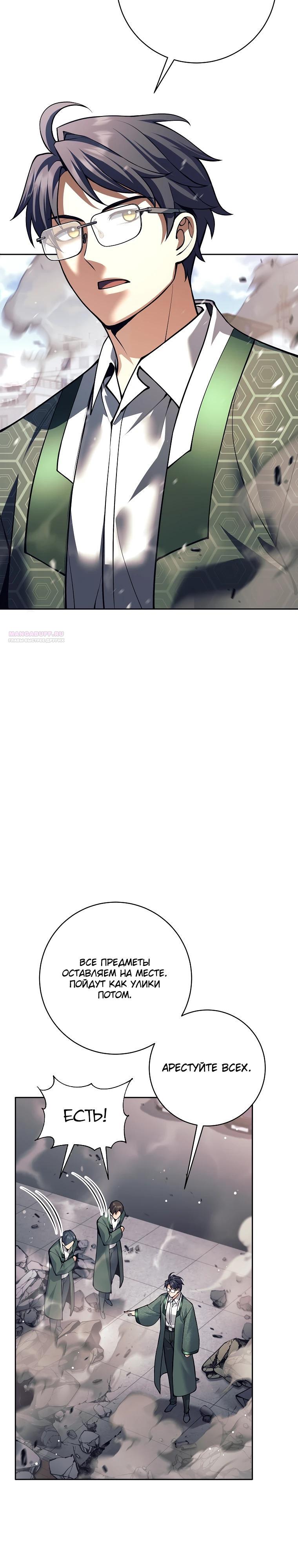 Манга Ублюдок, пожирающий оружие - Глава 52 Страница 2