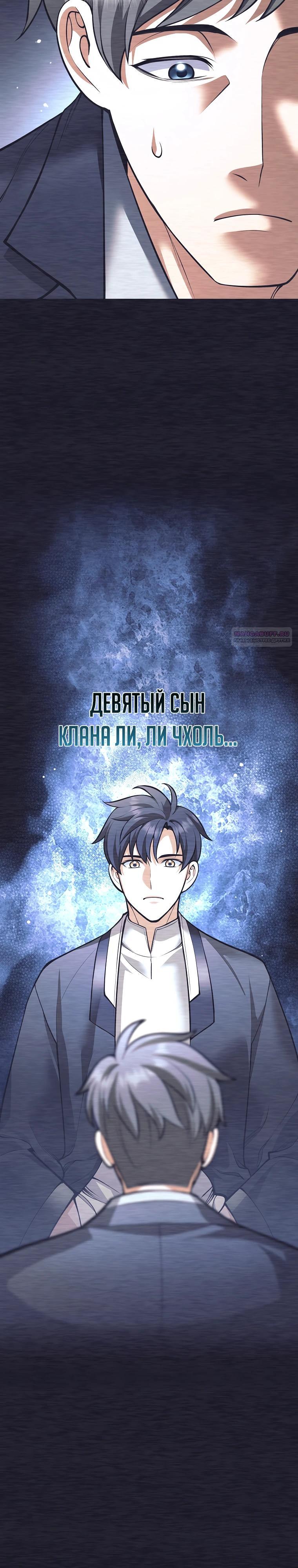 Манга Ублюдок, пожирающий оружие - Глава 52 Страница 22