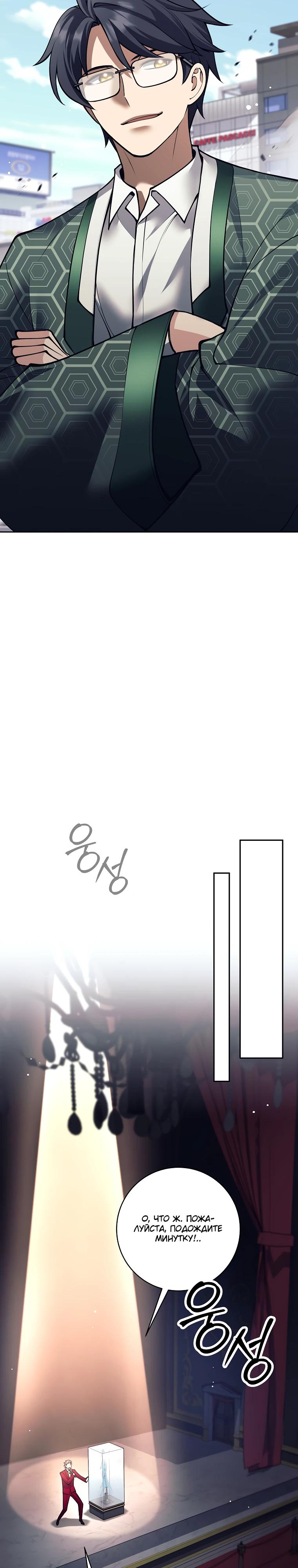 Манга Ублюдок, пожирающий оружие - Глава 52 Страница 11