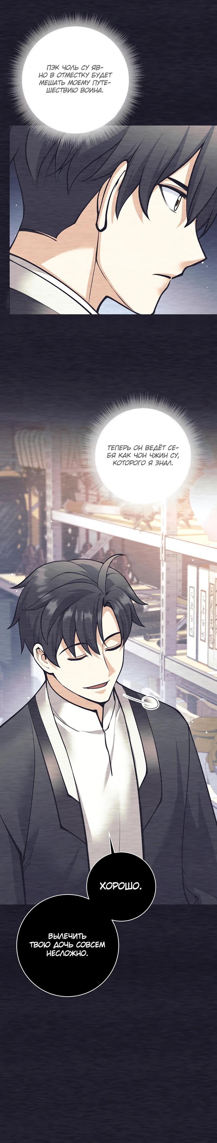 Манга Ублюдок, пожирающий оружие - Глава 52 Страница 29