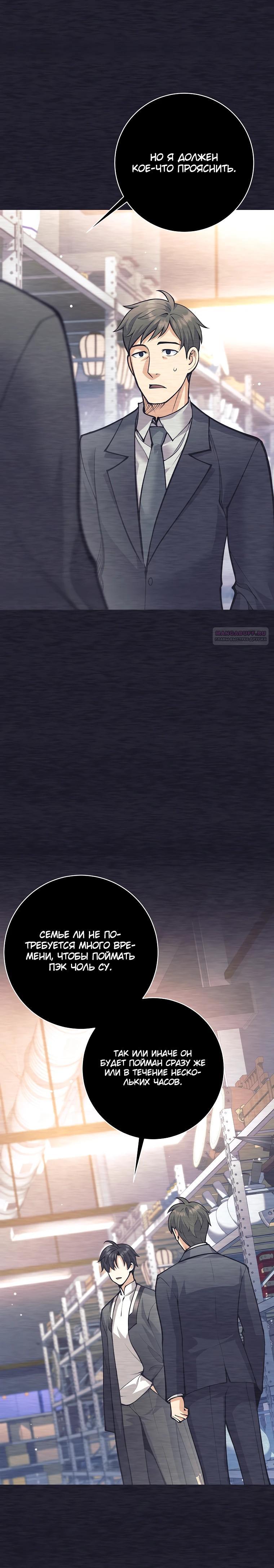 Манга Ублюдок, пожирающий оружие - Глава 52 Страница 30