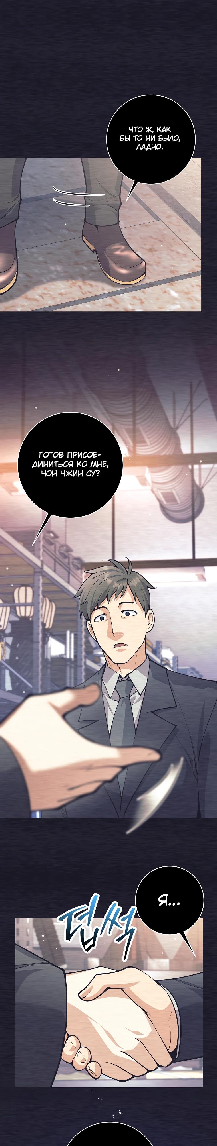 Манга Ублюдок, пожирающий оружие - Глава 52 Страница 31